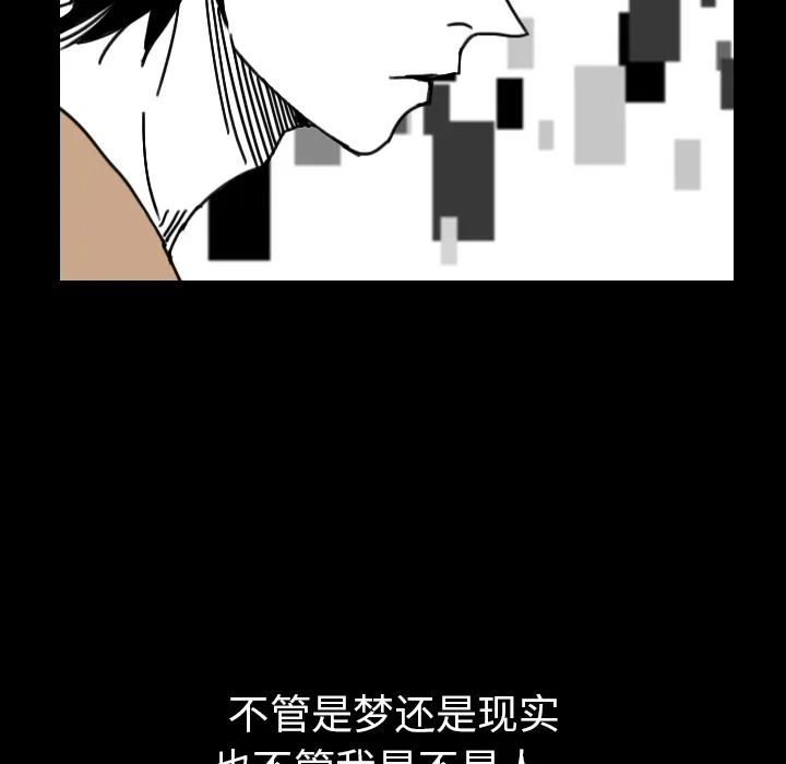 看见鬼的女人 漫画漫画,第31话 生灵54图
