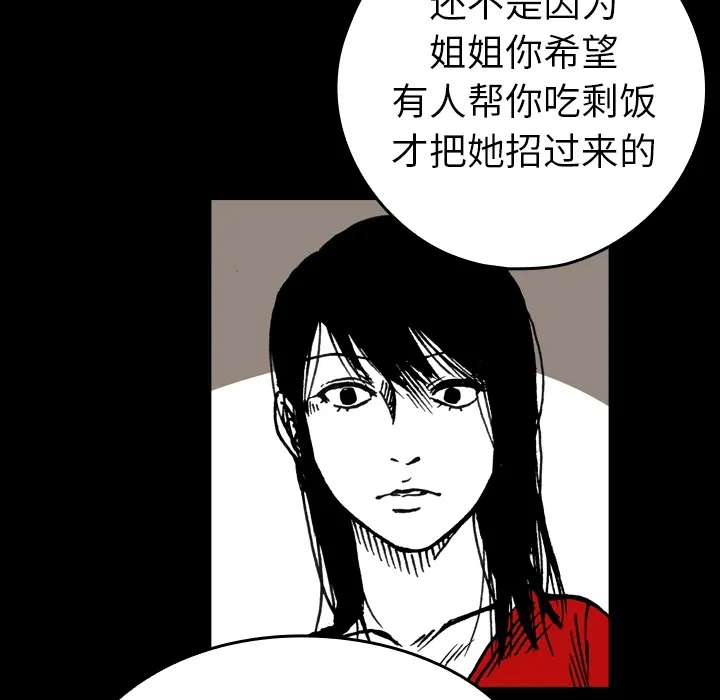 看见鬼的女孩动漫大结局漫画,第5话 偷饭贼的出现54图