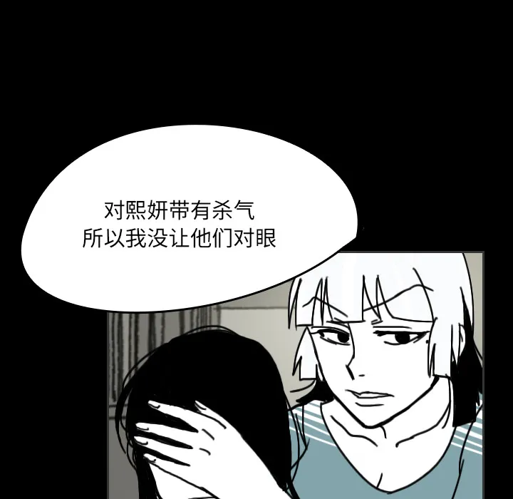 看见鬼的女人漫画漫画,第29话 不在这个世界34图