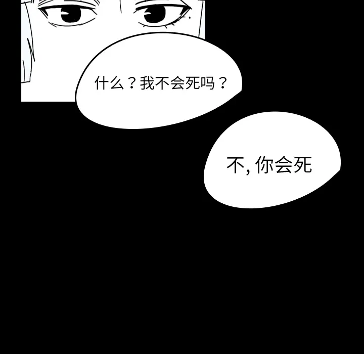 看见鬼的女人 漫画漫画,第31话 生灵47图