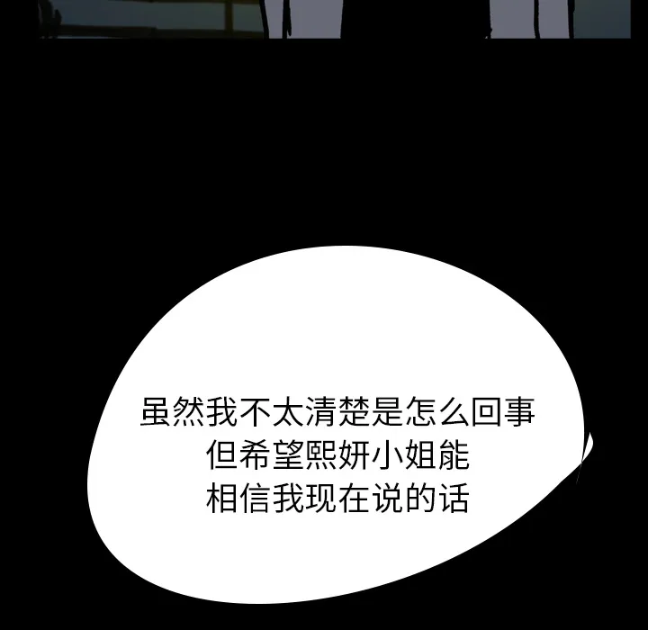 看见鬼的女人漫画漫画,第10话 再次相遇53图