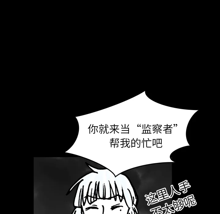 能看到鬼的女孩漫画漫画,第14话 监察者60图