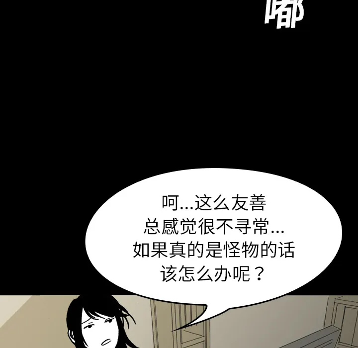 看见鬼的女人漫画漫画,第10话 再次相遇32图