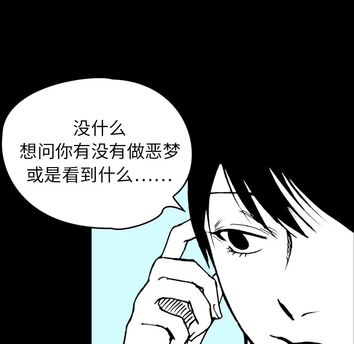 看见鬼的女人漫画漫画,第6话 鬼压床48图