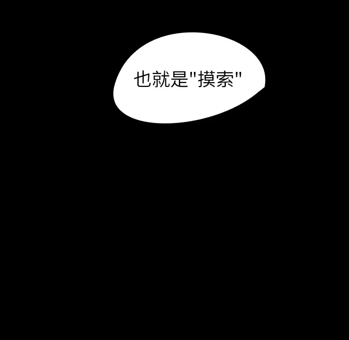 看见鬼的女孩动漫大结局漫画,第37话 接触69图