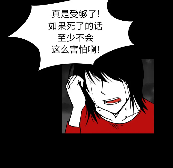 能看到鬼的女孩漫画漫画,第14话 监察者52图