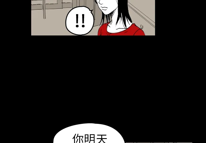 看见鬼的女人漫画漫画,第6话 鬼压床2图