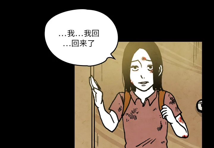 能看到鬼的女孩动漫漫画,第19话 小鬼的曾经3图