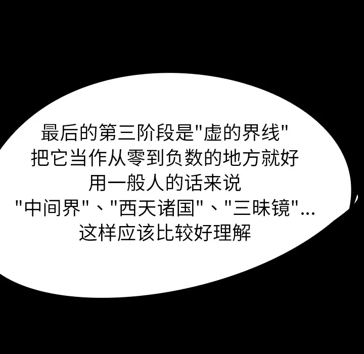 看见鬼的女人漫画漫画,第41话 占据身体81图