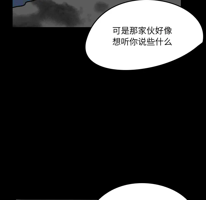 能看到鬼的女孩漫画漫画,第20话 回到现实25图