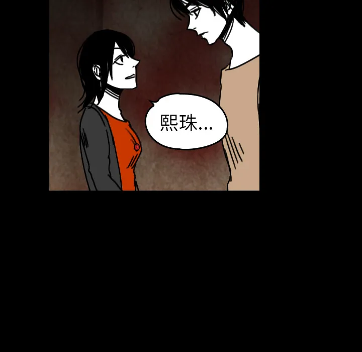 看见鬼的女人漫画漫画,第36话 受伤11图