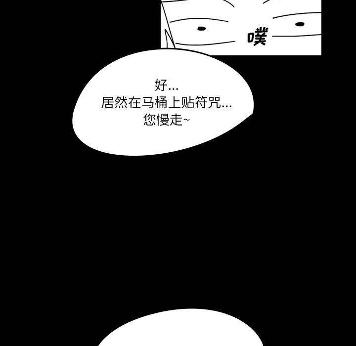 看见鬼的女人 漫画漫画,第23话 背后的眼睛8图