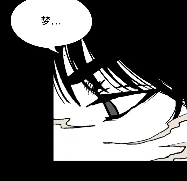 看见鬼的女人漫画漫画,第13话 梦69图