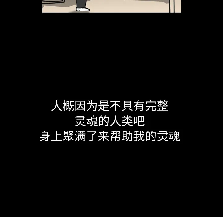看见鬼的女人漫画漫画,第41话 占据身体42图