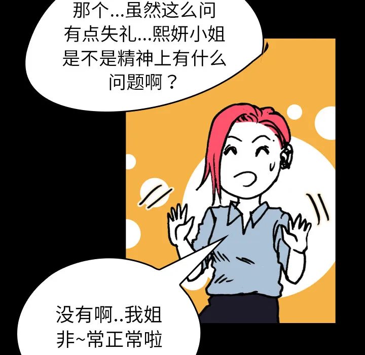 看见鬼的女孩动漫大结局漫画,第8话 姐姐能看见鬼43图