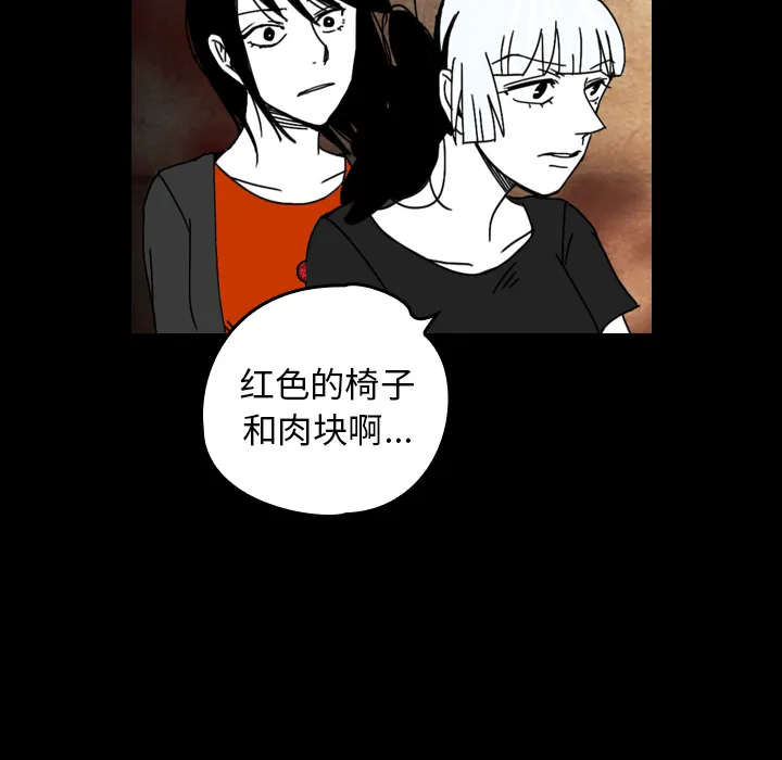 看见鬼的女人漫画漫画,第36话 受伤40图
