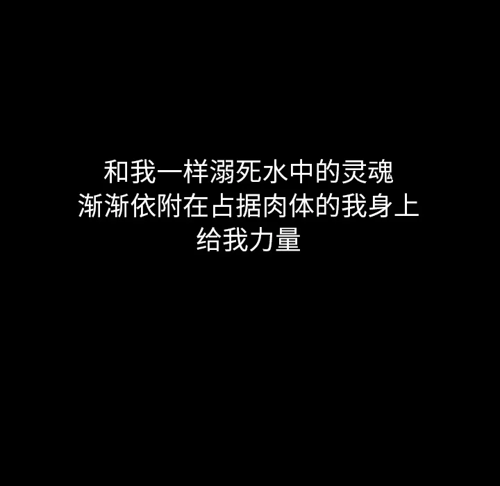 看见鬼的女人漫画漫画,第41话 占据身体28图