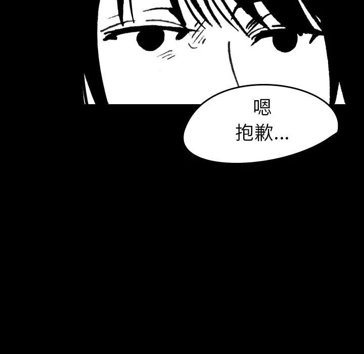 看见鬼的女人漫画漫画,第10话 再次相遇29图