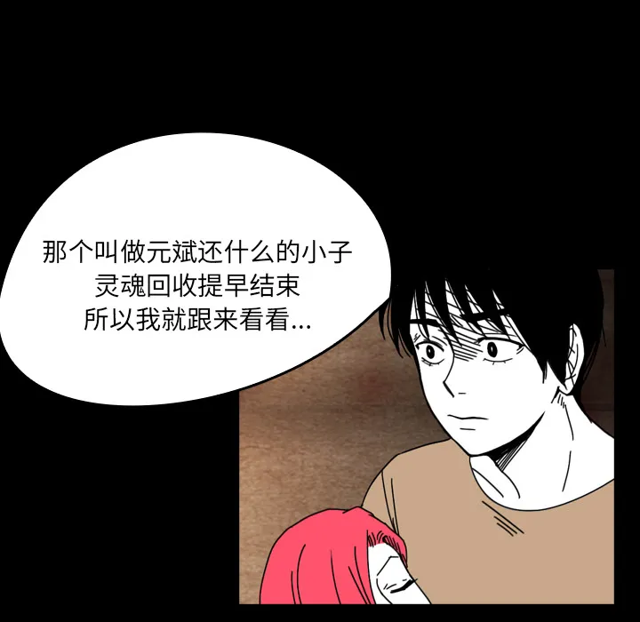 看见鬼的女人漫画漫画,第36话 受伤67图