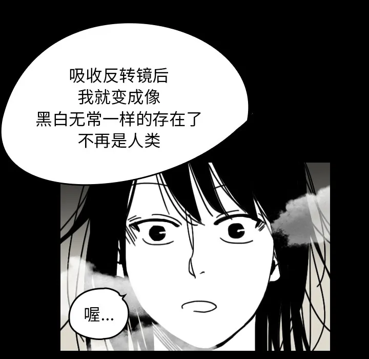 看见鬼的女人漫画漫画,第25话 反转镜37图