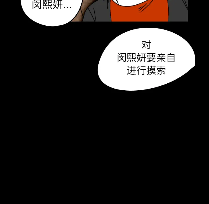 看见鬼的女人漫画漫画,第38话 吞噬20图