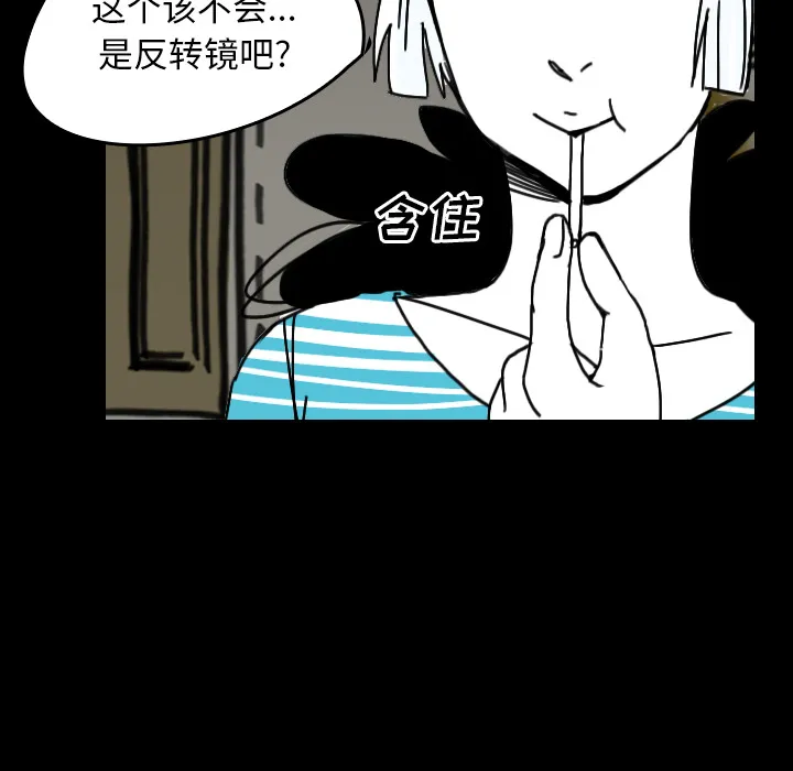 看见鬼的女人漫画漫画,第25话 反转镜31图