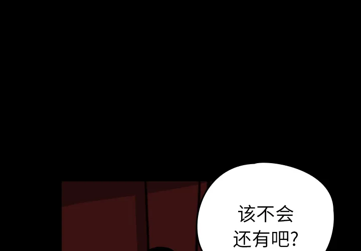 看见鬼的女孩动漫大结局漫画,第12话 警戒线被打开3图