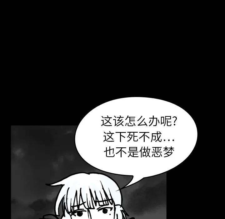能看到鬼的女孩漫画漫画,第14话 监察者56图