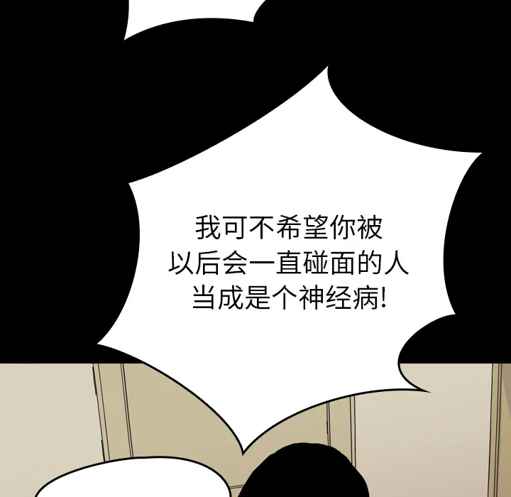 看见鬼的女人漫画漫画,第10话 再次相遇26图