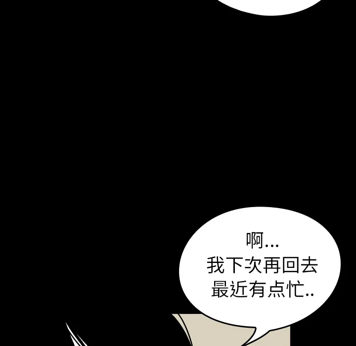 看见鬼的女人漫画漫画,第10话 再次相遇19图