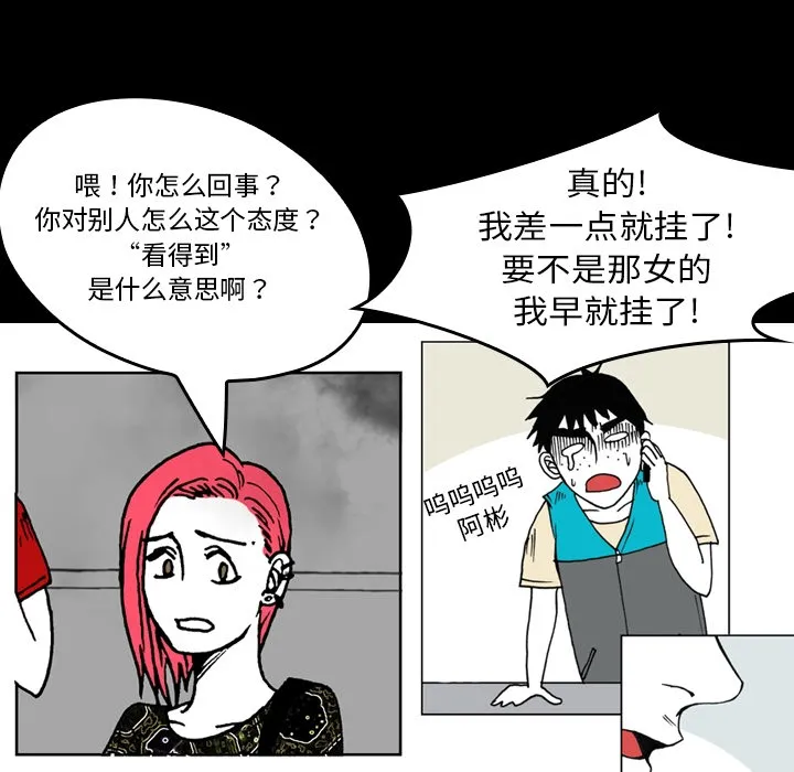 能看到鬼的女孩动漫漫画,第4话 章鱼怪19图