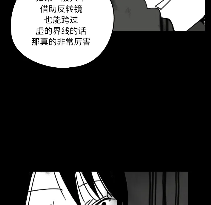 看见鬼的女人漫画漫画,第25话 反转镜65图
