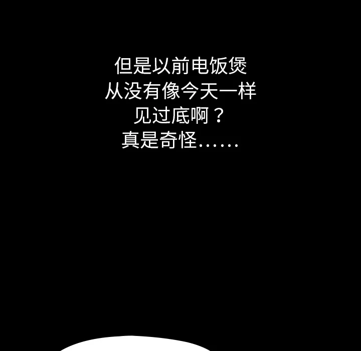 看见鬼的女人漫画漫画,第1话 偷饭女“贼”27图