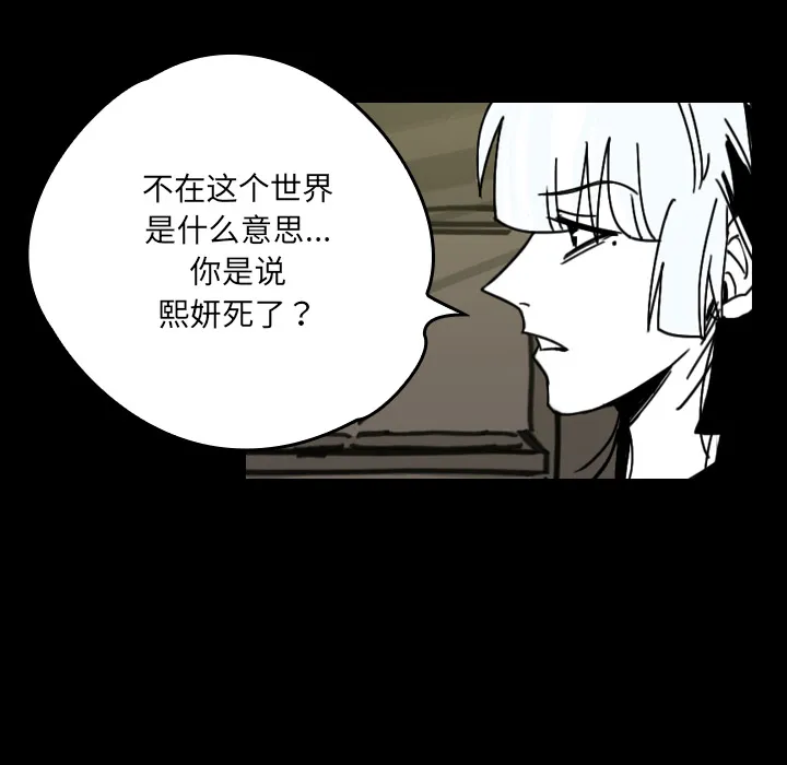看见鬼的女人漫画漫画,第29话 不在这个世界15图