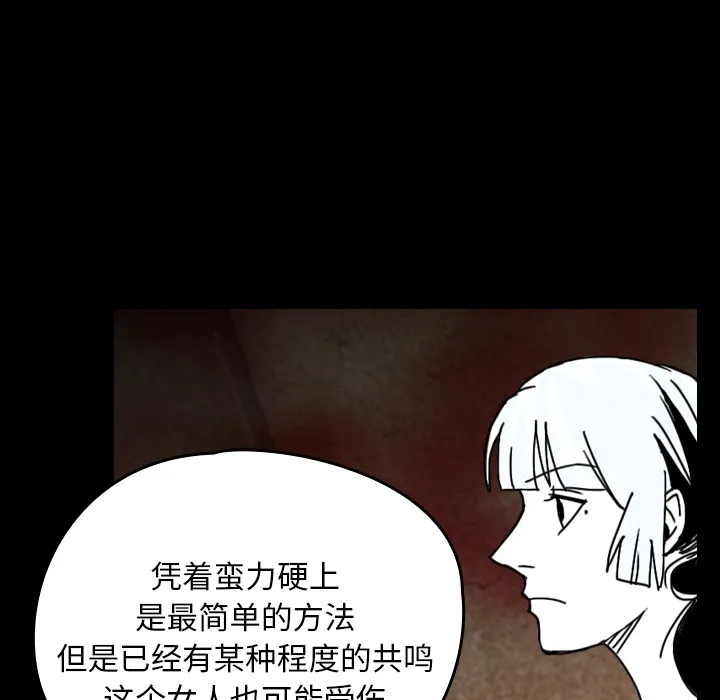 看见鬼的女人漫画漫画,第38话 吞噬11图