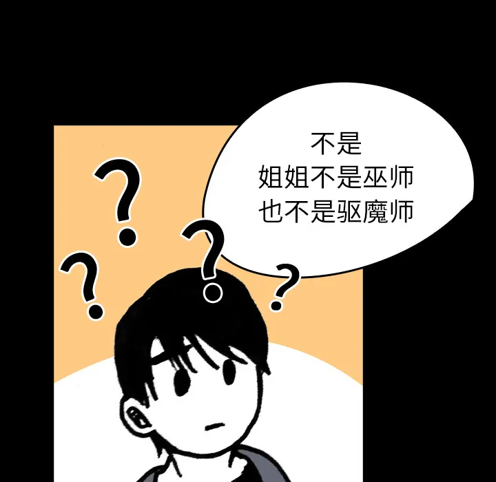 看见鬼的女孩动漫大结局漫画,第8话 姐姐能看见鬼56图