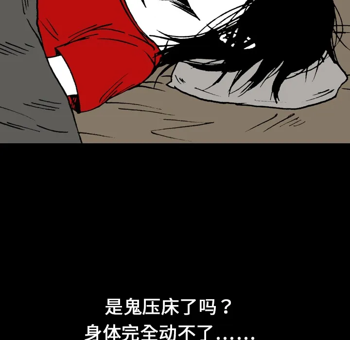 看见鬼的女人漫画漫画,第6话 鬼压床28图