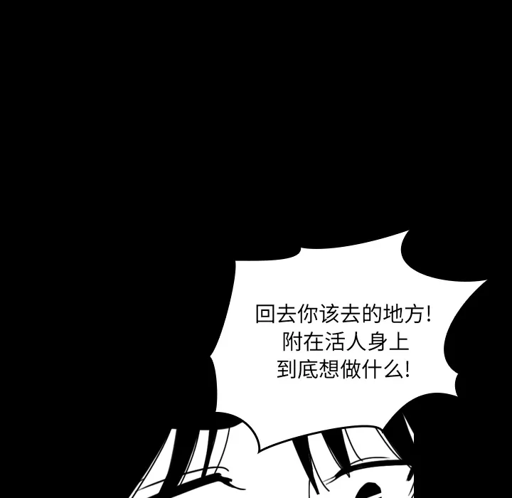看见鬼的女人漫画漫画,第41话 占据身体36图