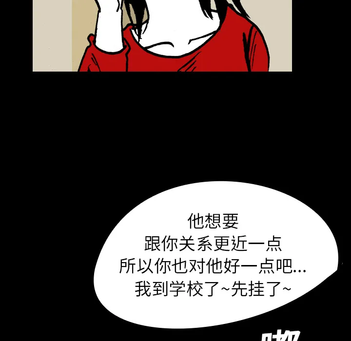 看见鬼的女人漫画漫画,第10话 再次相遇31图