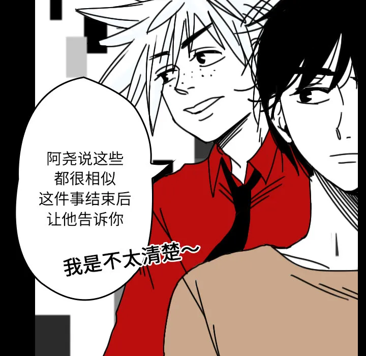 看见鬼的女人 漫画漫画,第31话 生灵52图