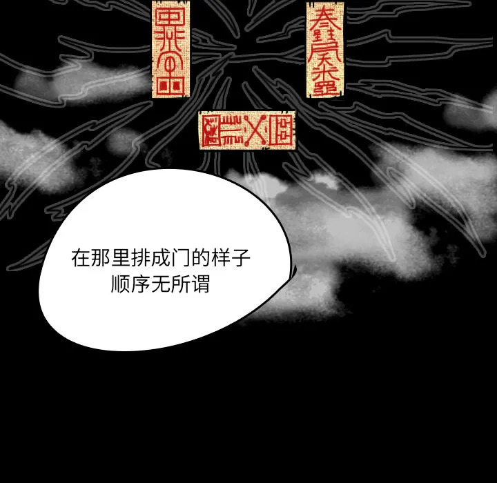 能看到鬼的女孩漫画漫画,第22话 道一35图