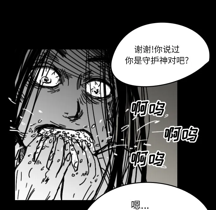 韩剧看到鬼的女生漫画,第21话 守护神37图