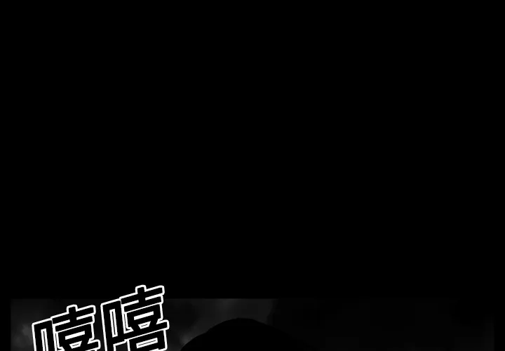 能看到鬼的女孩漫画漫画,第14话 监察者1图