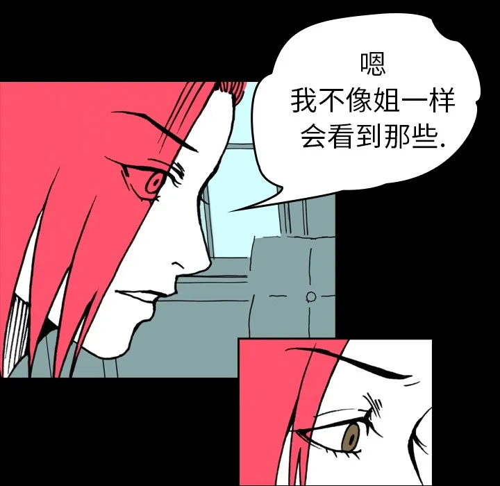 看见鬼的女人漫画漫画,第6话 鬼压床51图
