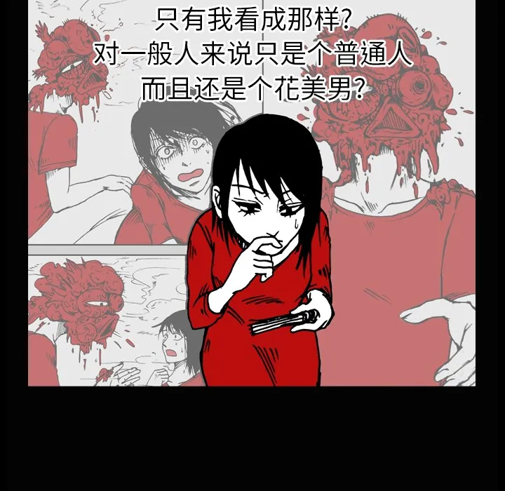 能看到鬼的女孩动漫漫画,第4话 章鱼怪46图