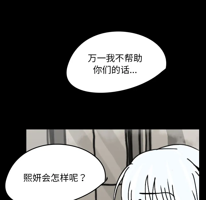 看见鬼的女孩动漫大结局漫画,第30话 寻求帮助60图