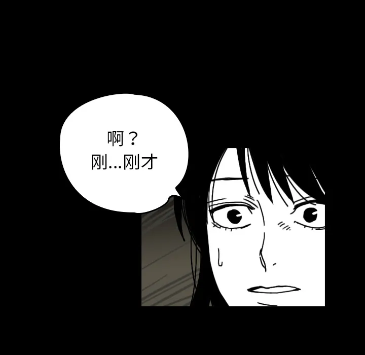 能看到鬼的女孩漫画漫画,第22话 道一9图