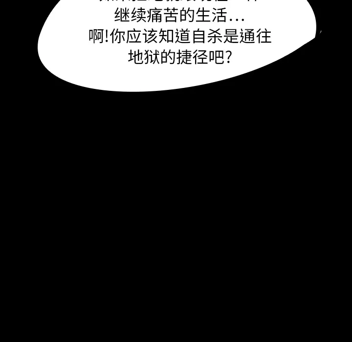 能看到鬼的女孩漫画漫画,第14话 监察者63图