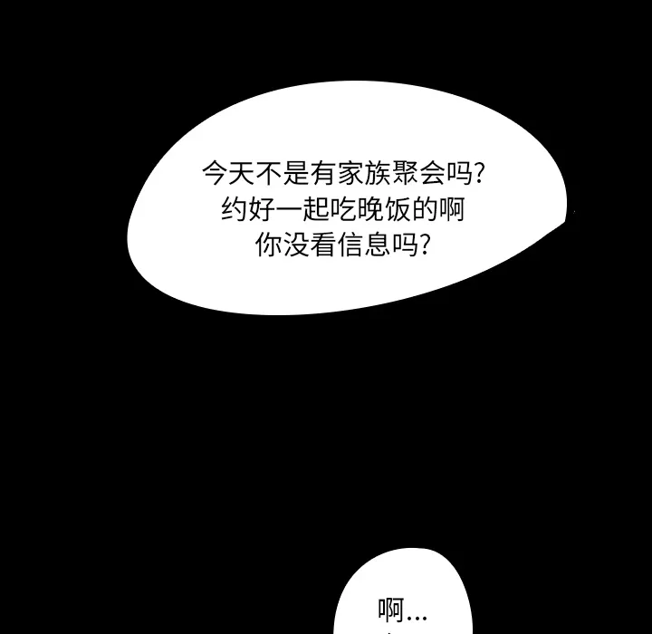 能看到鬼的女孩漫画漫画,第26话 家族聚会61图