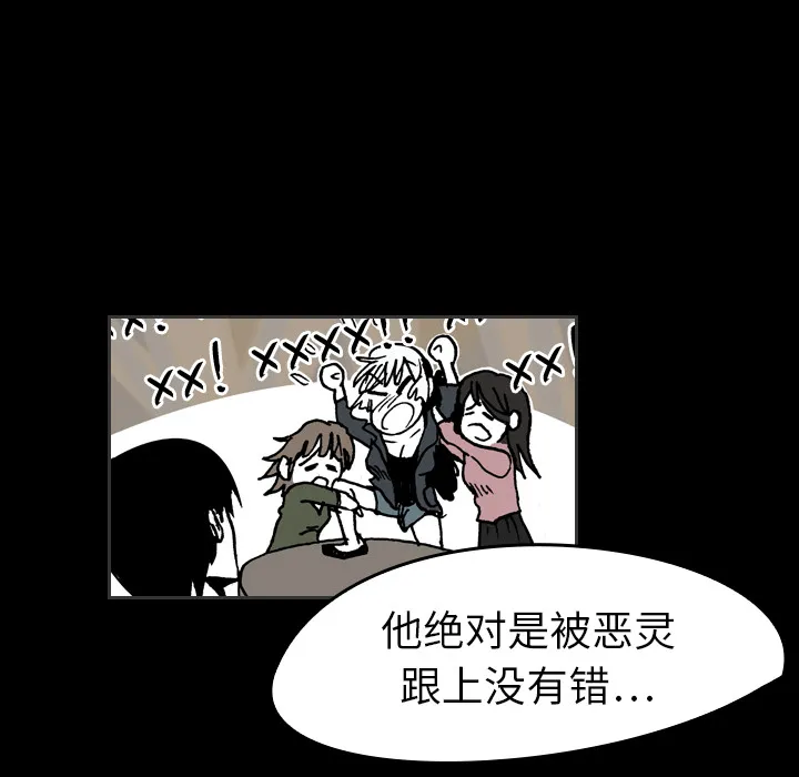 能看到鬼的女孩漫画漫画,第17话 抓不到47图